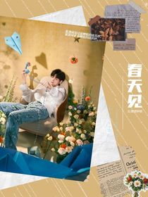 翟潇闻：春天见