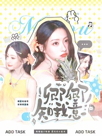 心动的信号8：卿卿知我意