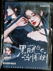 TF家族：黑月光馴養(yǎng)法則