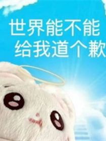 重生之我又在kpop出道了，等等我怎么變成男的了？！