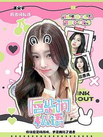 王安宇：唇齿间私语