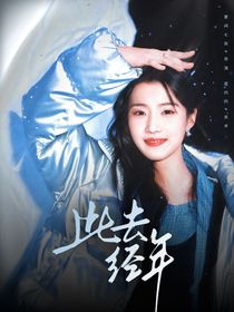 萌學(xué)園：此去經(jīng)年