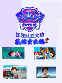 汪汪队立大功：莱德重生记