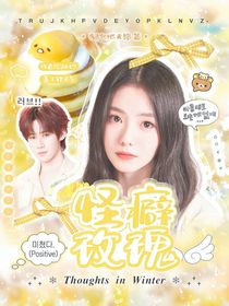 奔跑吧天路篇：怪癖玫瑰