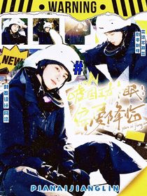 嘘国王在冬眠：偏爱降临