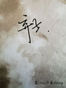 弃子（双男，骨科）