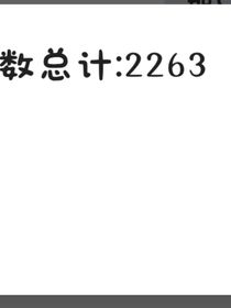 我穿越到了熊出没之怪兽计划