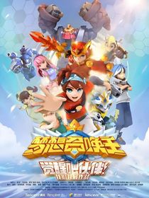 梦想召唤王（学校篇）