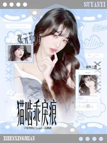 TF四代：猫啮乖戾痕