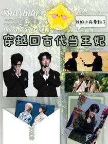 快穿之我回古代当王妃