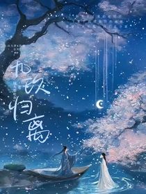 九玖归离（重编版）