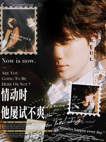现在就出发3：情动时他屡试不爽