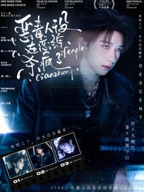 TNT：恶毒人设在恋综杀疯了