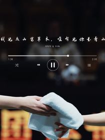 我見眾山皆草木，唯有見你是青山