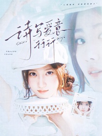 何运晨：诗写爱意行行