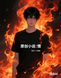 原創(chuàng)小說：情