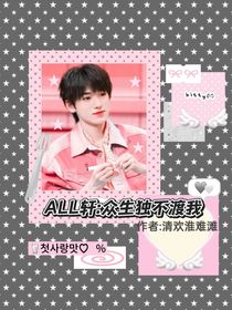 all轩：众生独不渡我