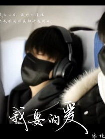 我们的爱是永远