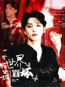 TNT：世界別崩壞