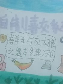 自制喜灰系列：賽車競(jìng)速?zèng)Q1