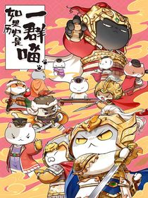 一群喵之侦探社