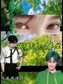 all真：春生