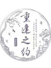 吳邪：我要扭轉乾坤