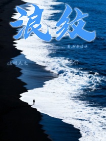 浪纹