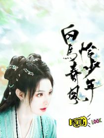 白马春风恰少年