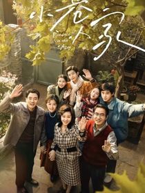 小巷人家：秋風(fēng)清