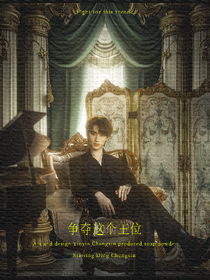 TNT：争夺这个王位