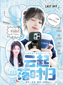 綜影視：云起落時(shí)歸