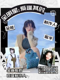 全明星：爱逢其时