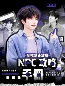院人：NPC攻略手冊