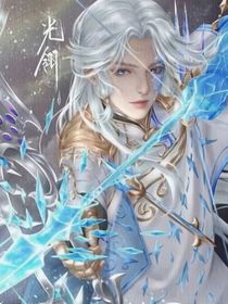 武魂殿：光翎心尖小团宠