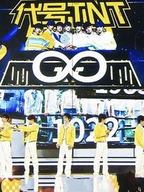 TNT：電競大神！團寵超Carry