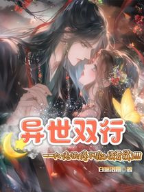 異世雙行