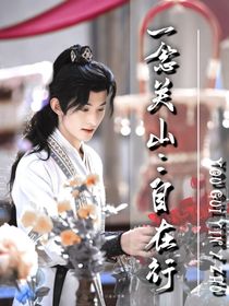 一念關(guān)山：自在行