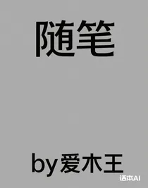 嗯對(duì)，隨筆