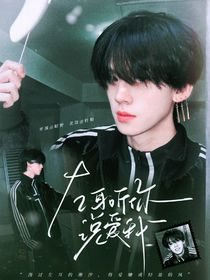 左航：左耳听你说爱我