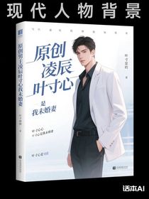 原創(chuàng)男主凌辰葉寸心是我未婚妻