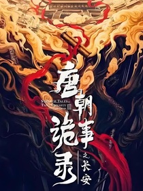 综影视：听说她在平行世界