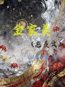 金家羨（忘羨文）