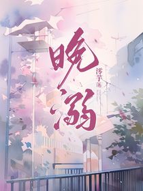 開始推理吧2：晚溺