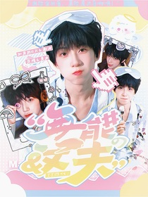 TF四代：无能的丈夫