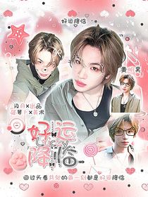 密逃：好運降臨