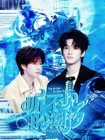 嚴浩翔：聽不見的潮汐