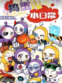 揪出捣蛋鬼（有瓜谨慎吃，我怕过不了审核）