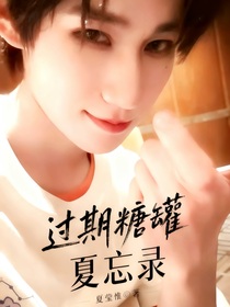 all真：过期糖罐备忘录