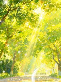 夏日回声与蝉鸣告白